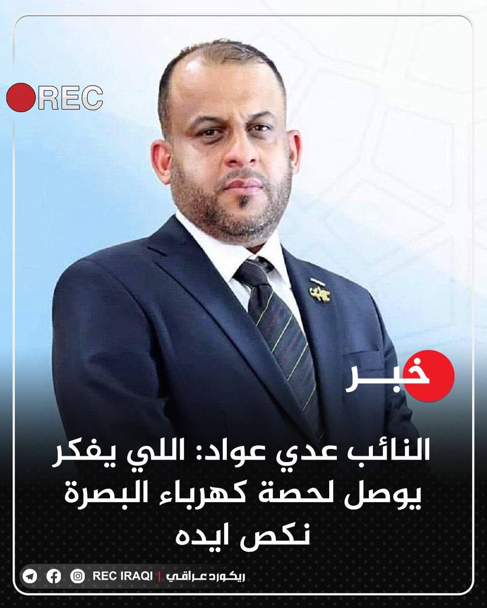 janaat_2's tweet photo. جماعة العصايب وقيقو متى يبطلوب اسلوب
الشقوات والشوارع وهم بكل شي يهددون 
نگص ايده
انت نائب واجبك تشريعي موواجبك تكص ايدين
ولارجلين
ماكو شي بالدستور فقرة لو مادة نگص ايده
بس شنسوي لزمن الاغبر
الي خله ولد الشوارع والسرسرية والهتلية
ممثلي بالبرلمان
كل جماعة قيس هرملة ومسقطين https://t.co/HkqK9v5VrJ