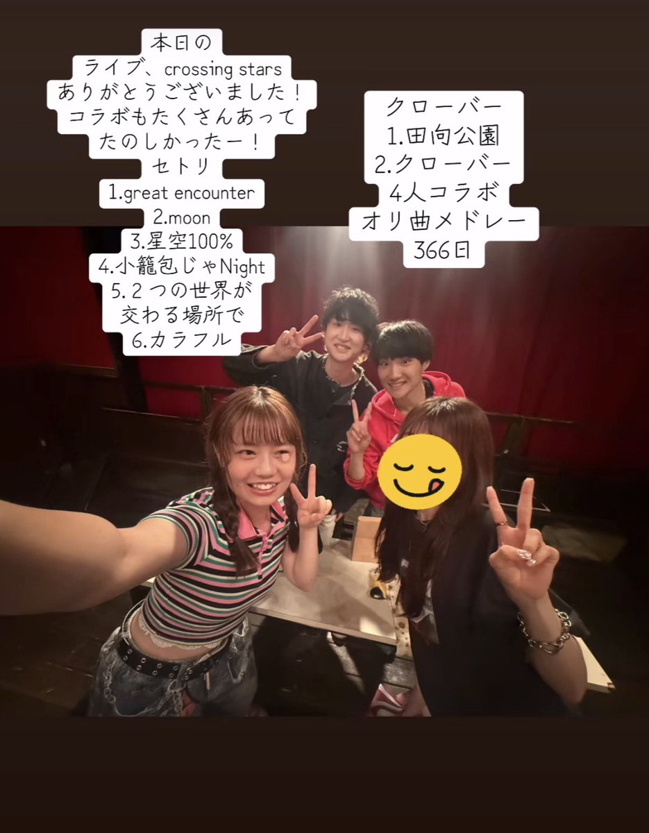 wingsing2's tweet photo. 🌌
本日のライブ、crossing stars
ありがとうございました！
コラボもたくさんあって
たのしかったー！⭐️
セトリ
1.great encounter
2.moon
3.星空100%
4.小籠包じゃNight
5.２つの世界が交わ��場所で
6.カラフル
コラボ🍀
クローバー
1.田向公園
2.クローバー
3.4人オリ曲メドレー
4.366日 https://t.co/0P4ppC8Xax