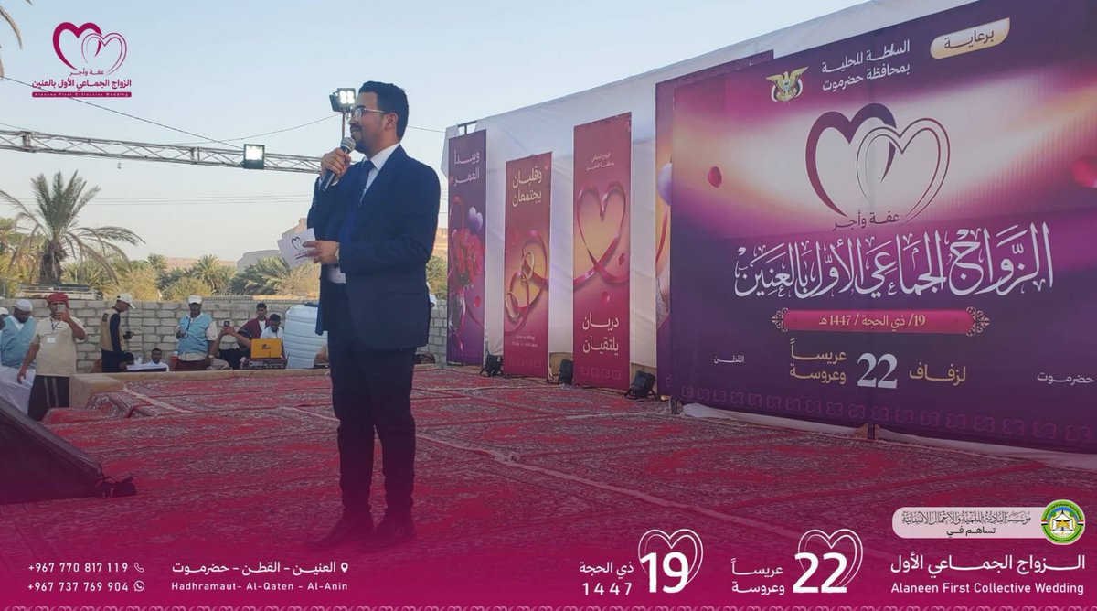 badiyhorg's tweet photo. مؤسسة البادية تسهم في إنجاح الزواج الجماعي الأول بمنطقة العنين

خاص : إعلام البادية

ساهمت مؤسسة البادية للتنمية والأعمال الإنسانية في دعم وإنجاح فعاليات الزواج الجماعي الأول بمنطقة العنين بمديرية القطن بحضرموت ، والذي شهد زفاف (22) عريساً وعروساً يوم الجمعة التاسع عشر من ذي الحجة 1447هـ  ، وسط حضور رسمي وشعبي واسع.

وجاءت مساهمة المؤسسة في إطار اهتمامها بدعم المبادرات المجتمعية الهادفة إلى تيسير الزواج للشباب وتعزيز قيم التكافل والتعاون بين أفراد المجتمع، انطلاقاً من رسالتها الإنسانية والتنموية في خدمة المجتمع والمساهمة في معالجة التحديات الاجتماعية.

وأعربت اللجنة المنظمة للزواج الجماعي عن شكرها وتقديرها لمؤسسة البادية للتنمية والأعمال الإنسانية على مساهمتها ودعمها لهذه المناسبة المباركة، مؤكدة أن تضافر جهود المؤسسات والجهات الداعمة كان له الأثر الكبير في نجاح هذا الحدث وإدخال الفرحة إلى قلوب العرسان وأسرهم.

ويُعد الزواج الجماعي الأول بمنطقة العنين نموذجاً متميزاً للعمل المجتمعي التكاملي، حيث أسهم في تخفيف الأعباء المادية عن الشباب المقبلين على الزواج، وترسيخ معاني التعاون والتراحم بين أبناء المجتمع.

https://t.co/A7tahhJPKM