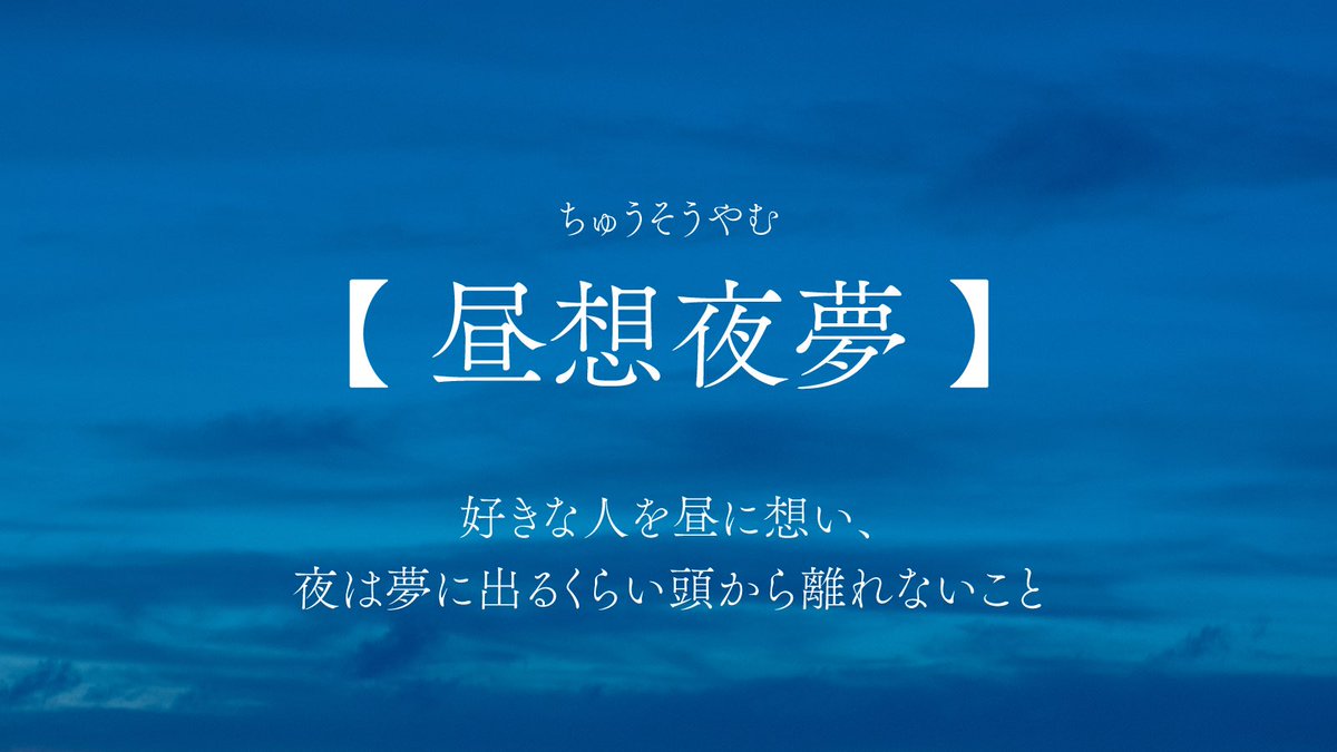 asanatsu_rei's tweet photo. 恋愛についての四字熟語 https://t.co/ZTfZnTsTN9