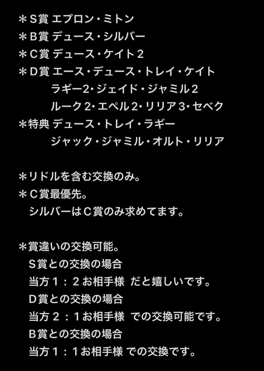 mine_7882's tweet photo. ツイステ マスシェフ オンラインくじ

＊譲
エース･デュース･トレイ･ケイト･ラギー
ジャック･ジェイド･ジャミル･ルーク･エペル
オルト･リリア･シルバー･セベク

＊求
リドル･シルバー(C賞1点)
マレウス(友人分)

リプに続きます↓ https://t.co/nHVHS8dfdG