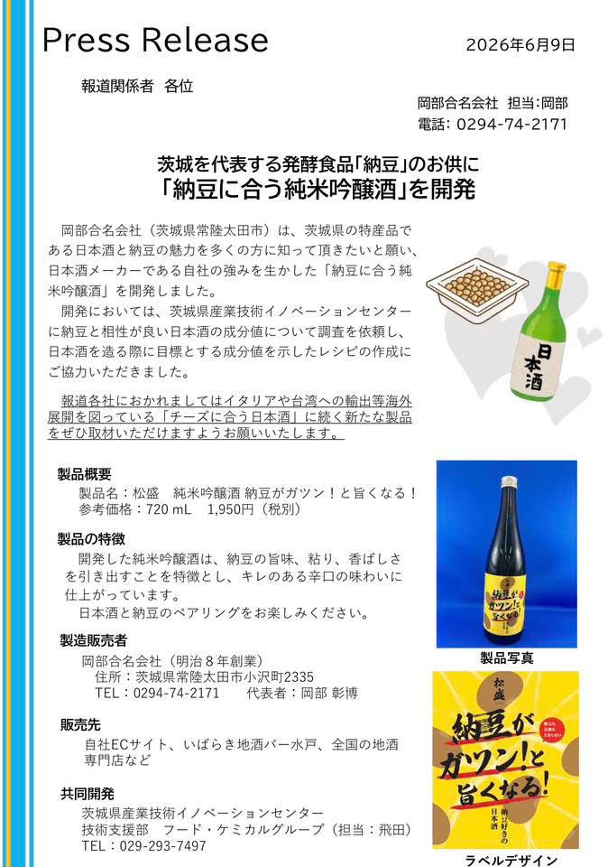 yuurimaru99's tweet photo. すご！納豆まったく食べられないオレだけどこういうトライすごく面白いと思う😳
#松盛 #岡部合名会社 
@okabe_sake https://t.co/qY1eYOuRmO