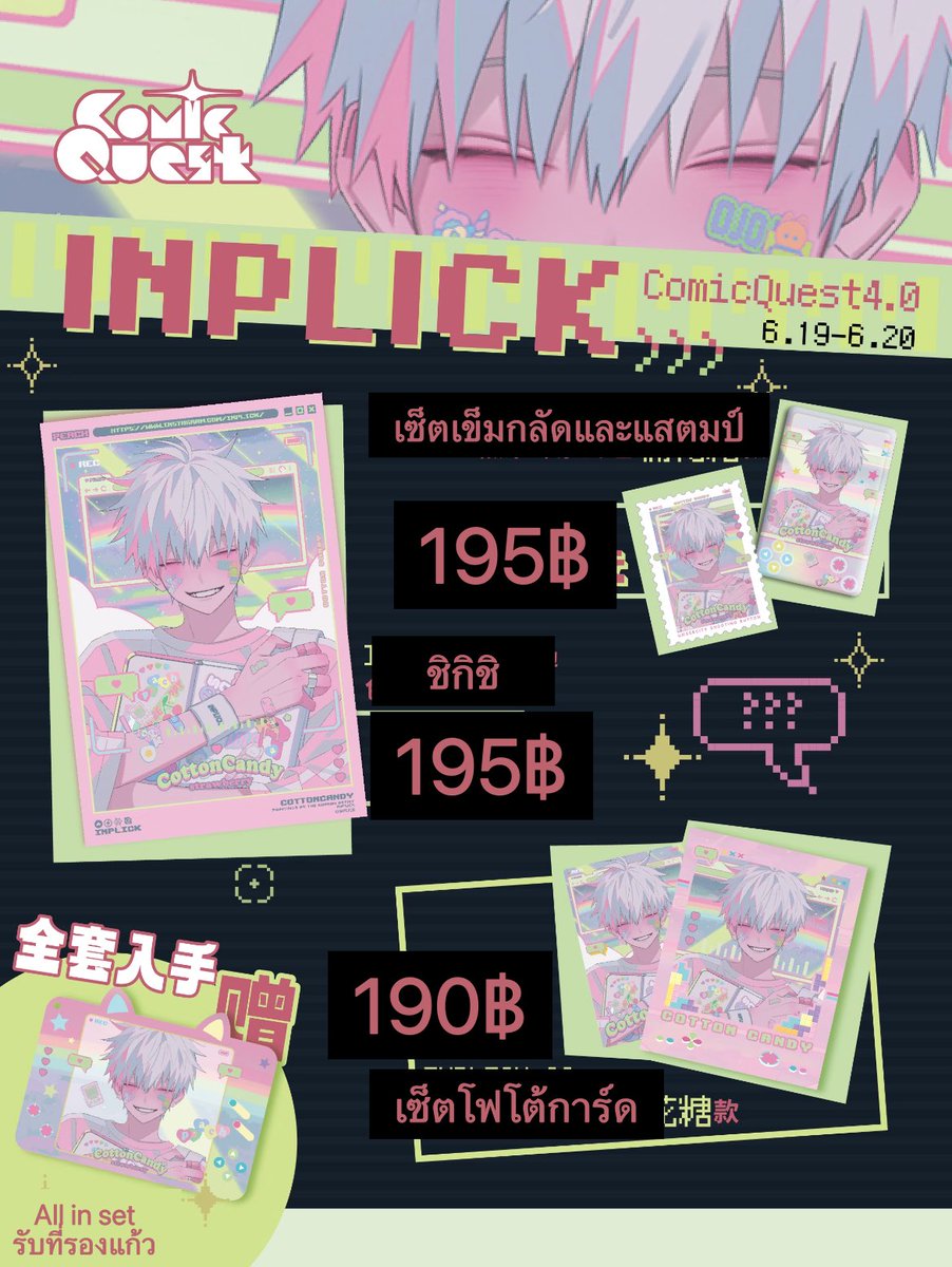 August5th2's tweet photo. รับหิ้ว กู้ดส์ OC คุณ INPLICK

- ราคาตามรูป รวมส่งมาไทย

❌ปิดรับ 17/06 รอสินค้า 20-30 วัน
📮สั่งซื้อ สอบถาม dm
📦EMS 40
⚠️อาจมีตำหนิจากการผลิต ขนส่ง https://t.co/8YtRMvqhwf