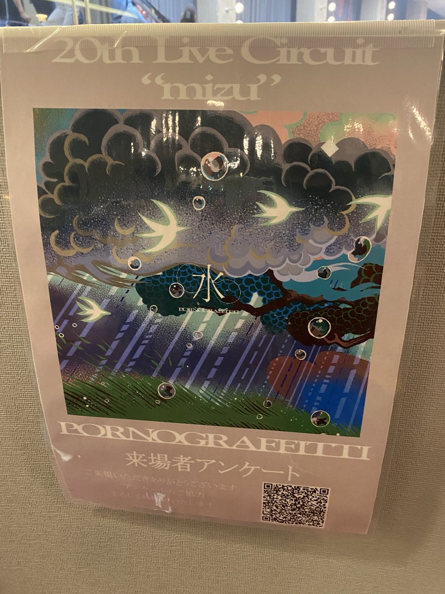ryo_ba_'s tweet photo. 1週間ぶりのフォレストホールと
7年ぶりのポルノグラフィティ
7年も経てば散々やりつくされた定番曲でも
新鮮味が出るんだなって思った

久しぶりのポルノちょー楽しかった！ https://t.co/A2eni0yB9c