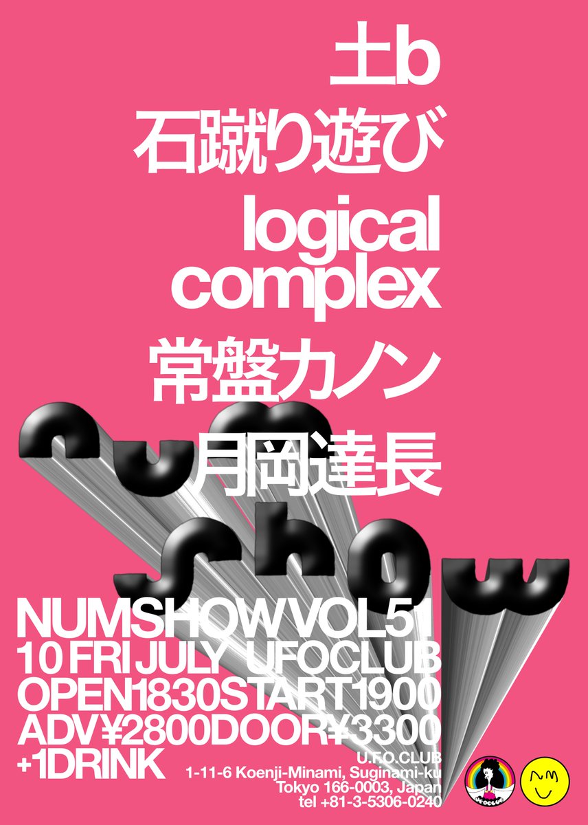 rayuela____'s tweet photo. 出ます！素晴らしいメンツ。

---

"NUM SHOW vol.51"
at 東高円寺U.F.O. CLUB

◆土b
◆石蹴り遊び
◆logical complex
◆常盤カノン
◆月岡達長

OPEN 18:30／START 19:00
ADV ¥2,800(+1drink)／DOOR ¥3,300(+1drink) https://t.co/GnZMyaiSmy