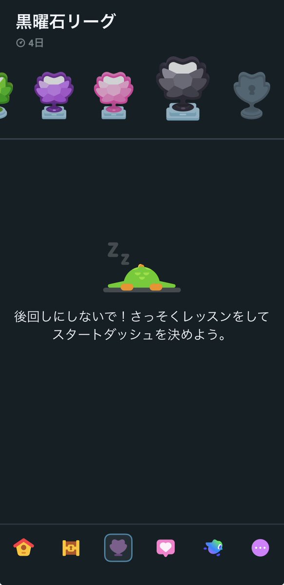 shimadattm's tweet photo. 今週に入り順位が表示されなくなったけど、これはどういうこと？
せっかく黒曜石リーグまで来たのに😓
#duolingo #デュオリンゴ https://t.co/FgR6yPfz8I