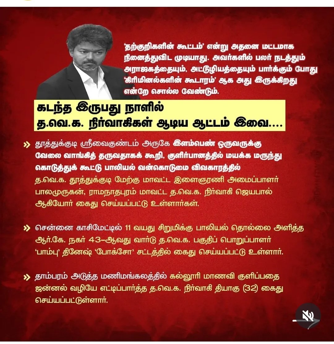 Aathiraj8586's tweet photo. விசய் ஆட்சிக்கு வந்த பின் குற்ற செயல்களில் ஈடுபட்டவர்கள் தவெகவினர் தான் அதிகம் , இது மகா கேவலமானது , தனிமனித ஒழுக்கம் தவெகவினருக்கு தான் தேவை .
@TVKVijayHQ https://t.co/1d9iwnAuHR