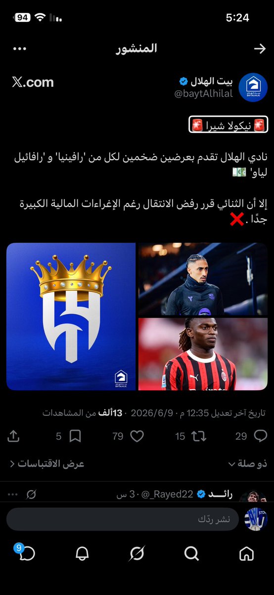 __An1957's tweet photo. بحسب المصادر الموثوقة والمقربة من الهلال، النادي لم يبدأ حتى الآن تحركاته الفعلية في سوق الانتقالات، بل ينتظر أولاً حسم ملف المدير الرياضي قبل الدخول في أي مفاوضات أو تقديم أي عروض رسمية.

لذلك من حق الجماهير أن تتساءل: من أين تأتي هذه الأخبار اليومية عن “عروض هلالية ضخمة” لهذا اللاعب أو ذاك؟ والأهم.. ما الهدف من نشر خبر كاذب ثم إلحاقه بخبر آخر يقول إن اللاعب “رفض الهلال”؟

هذه الممارسات لم تعد مجرد اجتهادات، بل تبدو وكأنها حملة ممنهجة لتشويه صورة النادي والتأثير على الرأي العام. السؤال الذي ينتظر إجابة: من يقف خلف هذه الأكاذيب؟ ومن المستفيد من تكرارها بهذا الشكل المريب؟ ⁉️

#الهلال 
#السعوديه_السنغال 
#النصر
