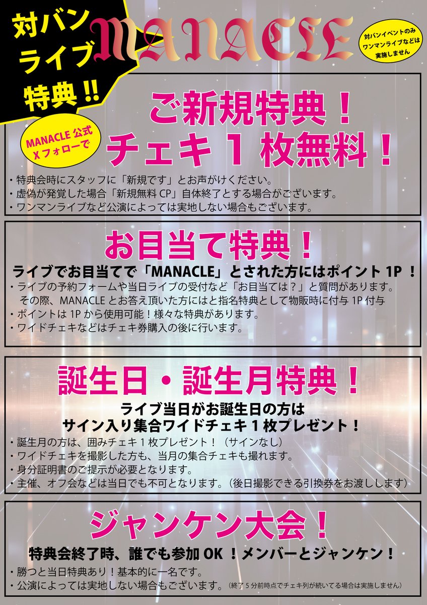 MANACLEofficial's tweet photo. THE Brand-NEW RANKER@ 渋谷チェルシーホテル
ご来場ありがとうございました😊
ゼンゼロランカー新体制おめでとうございます‼️
これからも沢山ご一緒しましょう⭐️
次のライブは名古屋‼️
#MANACLE予定 #MANACLE0613
misTFES 2026 -10TH ANNIVERSARY-
🗓2026/06/13(土)
📍大須エリア(複数会場)
🎤①:13:35-13:55(UNLIMITS)
📷①:14:20-15:30(Dt1F)
🎤②:18:15-18:35(RAD SEVEN)
📷②:19:00-20:10(寿司処 五一)
🎟:(4月25日11時〜販売開始)
https://t.co/lxQD8RHlWF
⏰OPEN 11:00 / START 11:30
料金:【2日通し券※前売のみ】税込14,400円(2D代1200円含む)【1日券】前売 税込7,700円(1D代600円含む)
出演:300組以上
🎁サイン入り囲みチェキ