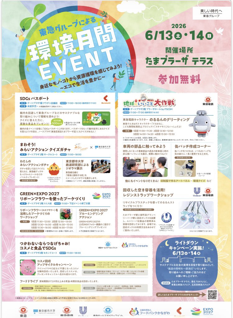 pengo3go's tweet photo. 2026/06/13(土)・2026/06/14(日)
11:00/12:30/14:00/15:30
たまプラーザテラスゲートプラザ2階
プラーザホール
環境月間EVENT 地球にいいこと大作戦
のるるんのグリーティング

#のるるん
#のるるん出庫情報
#てるまる
#てるまる点灯情報
#スキマモリ

https://t.co/fYB5UhDdUe https://t.co/UHe7o4RxfL