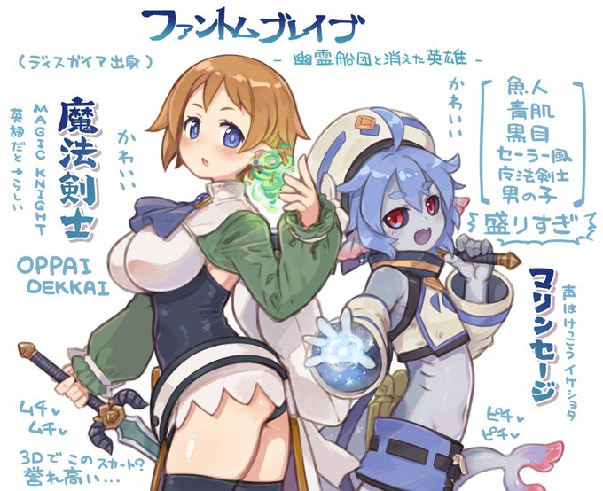 (絵)ファントムブレイブの絵です!!魔法剣士ちゃんとマリンセージくん!ディスガイアRPGの話題がありましたので、幽霊船団と消えた英雄を遊んでて気に入った子達を描きました。なんと魔法剣がカテゴリ化して、使い手の汎用キャラが2人もいて、しかもお姉さんとショタという神ゲーでございます。