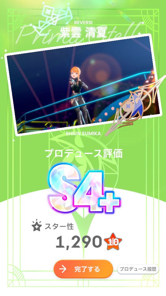 Buccellati_JOJO's tweet photo. 清夏も一番星解放いけるけどプリマステラノート枯渇するから今後も考えてお預けかぁ～ https://t.co/10q6hxebSk