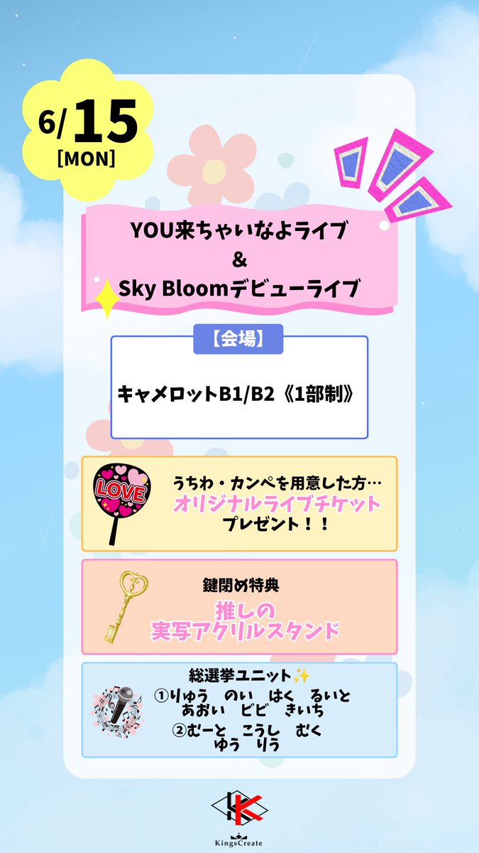 Kings_Create's tweet photo. 6/15（月）
YOU来ちゃいなよライブ
＆ Sky Bloomデビューライブ 開催✨

📍キャメロットB1/B2《1部制》

皆様のご来場お待ちしております！ https://t.co/FY0QbkG5VM
