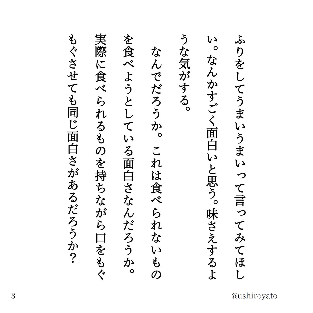ushiroyato's tweet photo. エッセイ　架空のものを食べる（2/2） https://t.co/pGf0H3jqMx