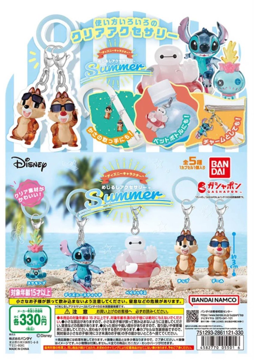 roha2mana's tweet photo. めじるしアクセサリー　買取　代行
セブンイレブン　ガシャポンボックス

求　定価＋送料＋代行費は先方の提案（優良条件から決定）
　　10日20時〆切

譲　ディズニー　めじるしアクセサリーSUMMER （スティッチ以外）

すでに購入済み（5個）です。お気軽に声掛けてください。よろしくお願い致します https://t.co/FkYbknNYOI