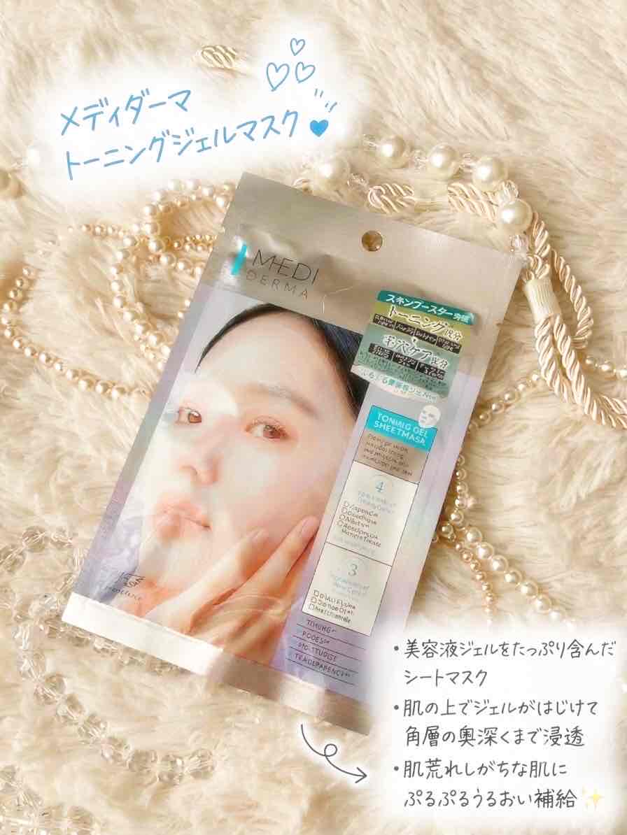 kinako3's tweet photo. メディダーマ トーニングジェルマスクを使ってみました✨シートにたっぷり含まれた美容液ジェルの贅沢感に驚き🩵
#メディダーマ #トーニングジェルマスク #シートマスク https://t.co/NmEuUXfV1Z
