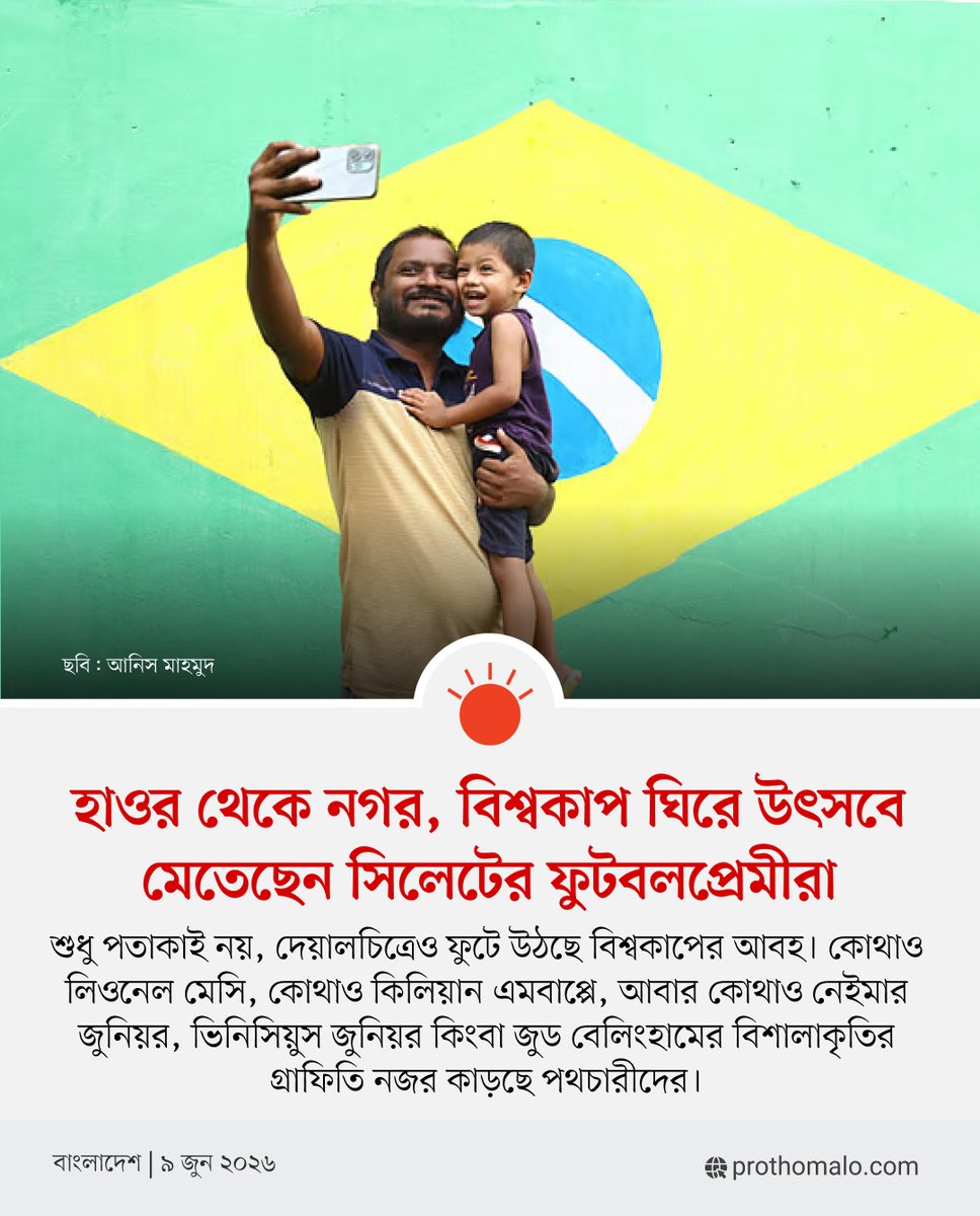 Prothom Alo (@ProthomAlo) on X