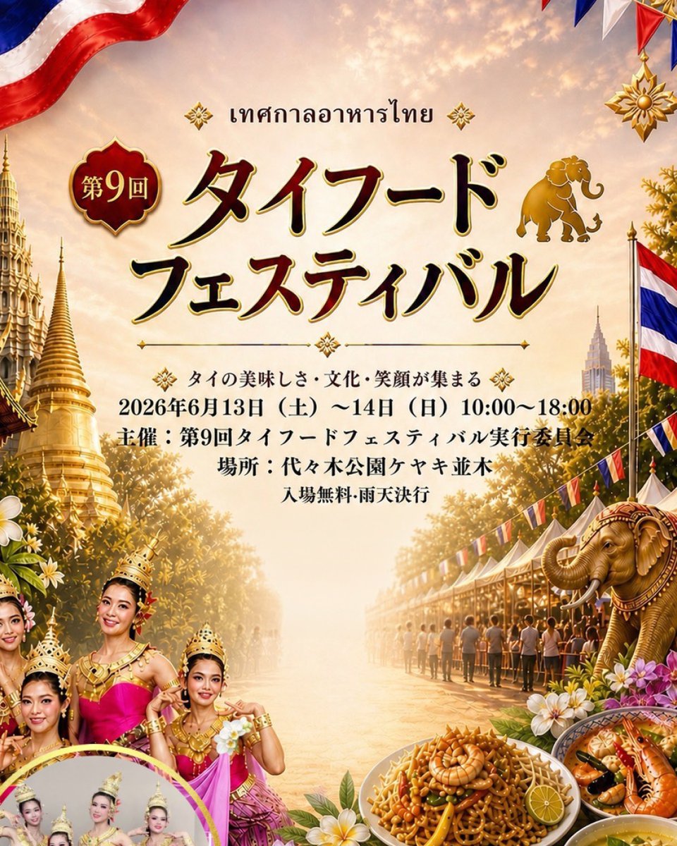 athipataibrew's tweet photo. タイフードフェスティバルで会いましょう！🍻✨
ภาษาไทยด้านล่าง ↓↓↓

アティパタイは 6月13日〜14日、代々木公園 に出店します。
看板ビール Khao Hom ペールエール と、フェスティバルで人気の Cha Thai タイティーエール をお持ちします。

ぜひ味わいに来てください — 皆さんに会えるのを楽しみにしています！

เจอกันที่ Thai Food Festival สวนสาธารณะโยโยงิ วันที่ 13–14 มิถุนายน! 🍻✨

ในงานเราพร้อมเสิร์ฟเบียร์ตัวหลัก Khao Hom Pale Ale พร้อมกับ Cha Thai เบียร์ชาไทยยอดนิยมจากงานเทศกาล Thai Festival ที่ผ่านมา

แล้วเจอกันจ้า :)