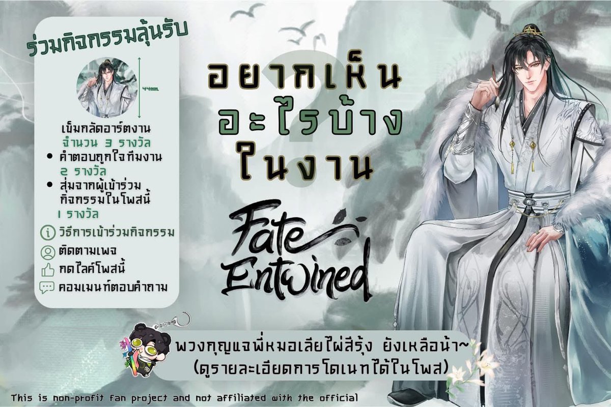 ZFateEntwined's tweet photo. 🍃 ขณะนี้ทางเพจ facebook ของเรามีการจัดกิจกรรมเล็กๆน้อยๆให้ทุกคนได้ร่วมสนุกกันนะคะ สามารถติดตามรายละเอียดได้ที่
>> https://t.co/x0FKdCQyna
🗓️ หมดเขตการร่วมกิจกรรม 30/07/26 เวลา 23:59น.
📢 ประกาศผู้โชคดี 31/07/26
#ZayneFateEntwined #ZayneFanProject2026 https://t.co/aH2kqC3W6P