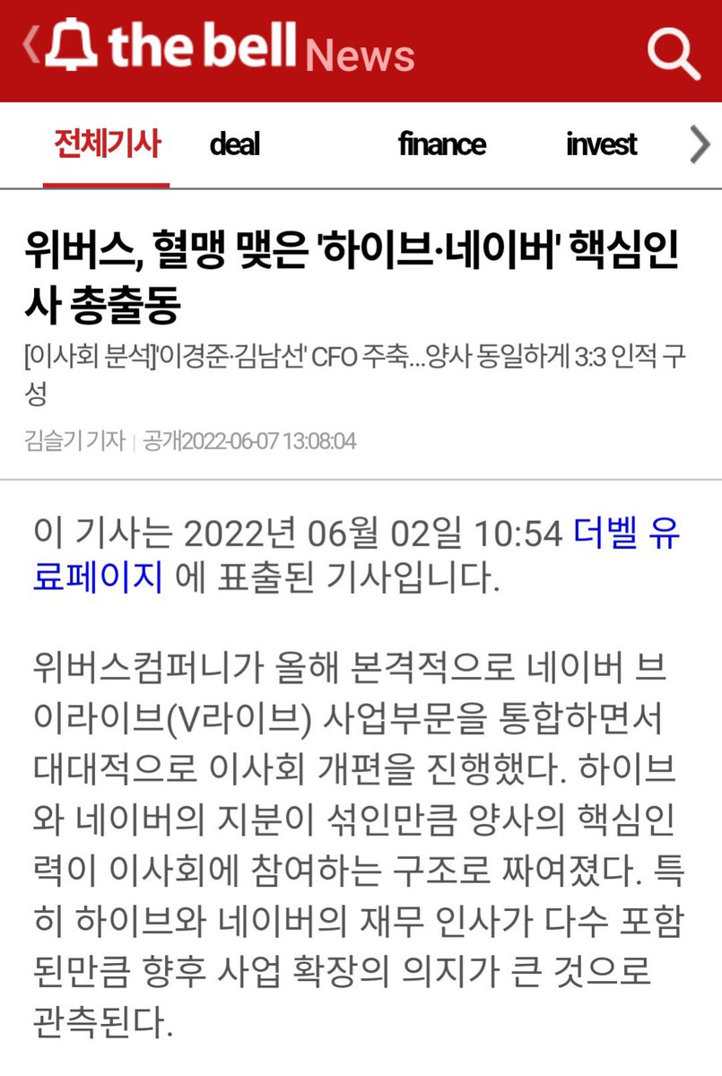 Rho_do_den_dron's tweet photo. “혈맹 맺은 ‘하이브·네이버’”
네이버는 하이브 자회사 위버스의 2대 주주.
“이재명 정부의 네이버 라인”
국무총리 후보 한성숙(현 중소벤처기업부 장관)은 네이버 대표이사 출신,
문체부 장관 최휘영은 네이버(NHN)대표 출신,
하정우 전 대통령비서실 AI미래기획수석비서관은 네이버 AI혁신센터장 출신 https://t.co/Aku8KUr0SK