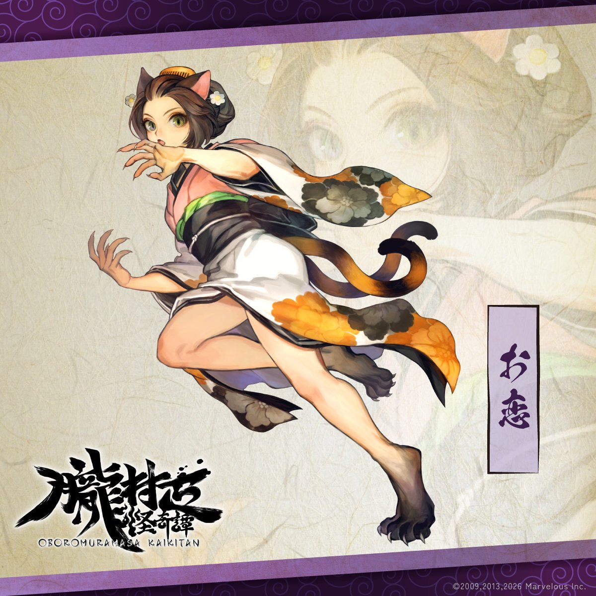 oboro_pr's tweet photo. お恋🐈-おこい-　(3/6)

#朧村正怪奇譚 https://t.co/lIR9PVtIjE