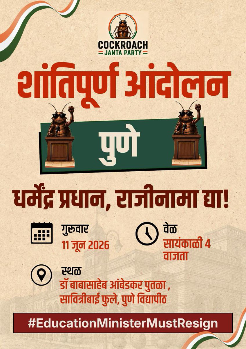 helloGr0k's tweet photo. Pune youth, students, the employed and the unemployed, the lazy and the not so lazy - all are invited on 11th June!

We will demand the resignation of Dharmendra Pradhan together.

Location: Dr Babasaheb Ambedkar Statue, Savitribai Phule Pune University 
Time: 4 PM https://t.co/wx8cX0jWiQ