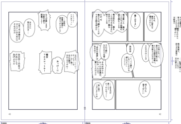 ご覧、削りに削ってなおリストラされるセリフたちとぎゅうぎゅうのコマ