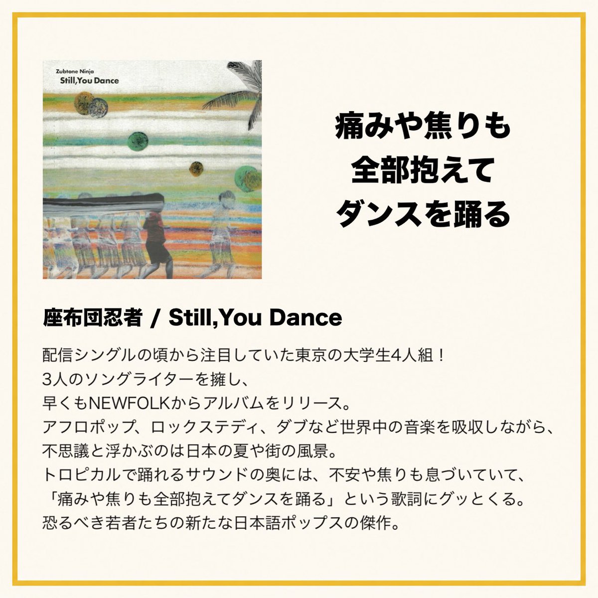 holiday_distro's tweet photo. 【生活に馴染むポップミュージック】
おすすめ4選です！

#ホリレコのおすすめ https://t.co/rl2mdlyxjL