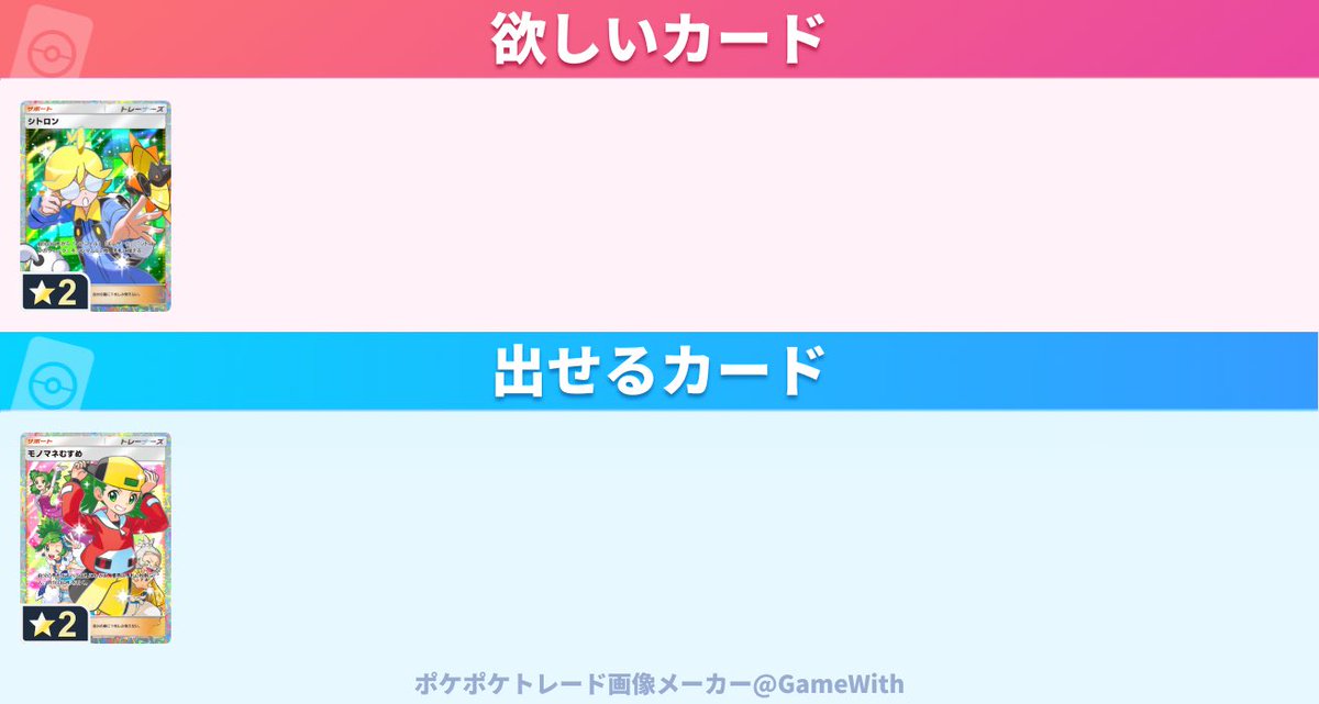 aki23rin's tweet photo. 即トレ一人募集

#ポケポケトレード #ポケポケ https://t.co/93xk4W1VSl