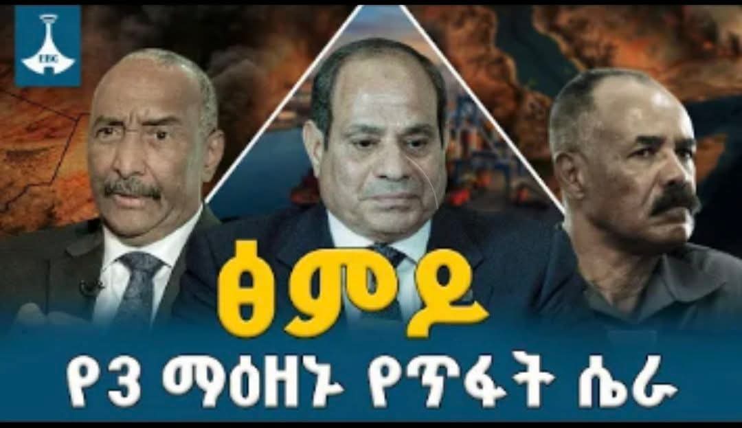 JoeTseGy's tweet photo. #OPDO Take it If you Can
Stop your propaganda !!
#EBC https://t.co/xr3YSjFzkn