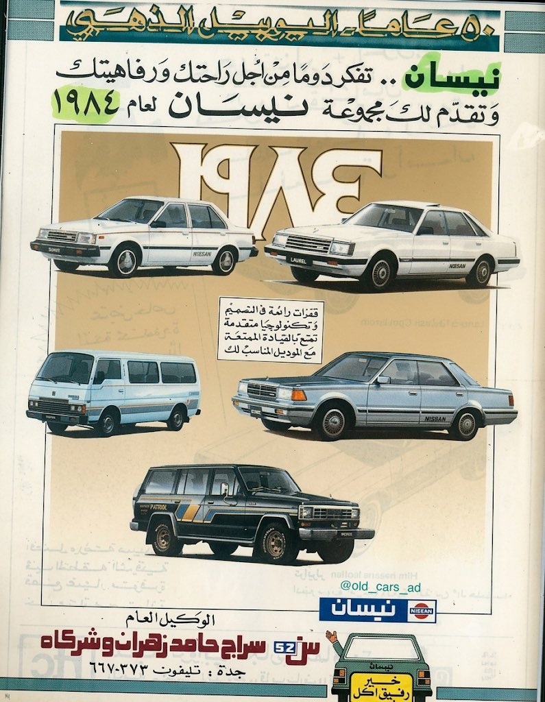 old_cars_ad's tweet photo. 🔘مجموعة #نيسان 
                                 لعام / ١٩٨٤ م 💚 https://t.co/IEEfpnMhql