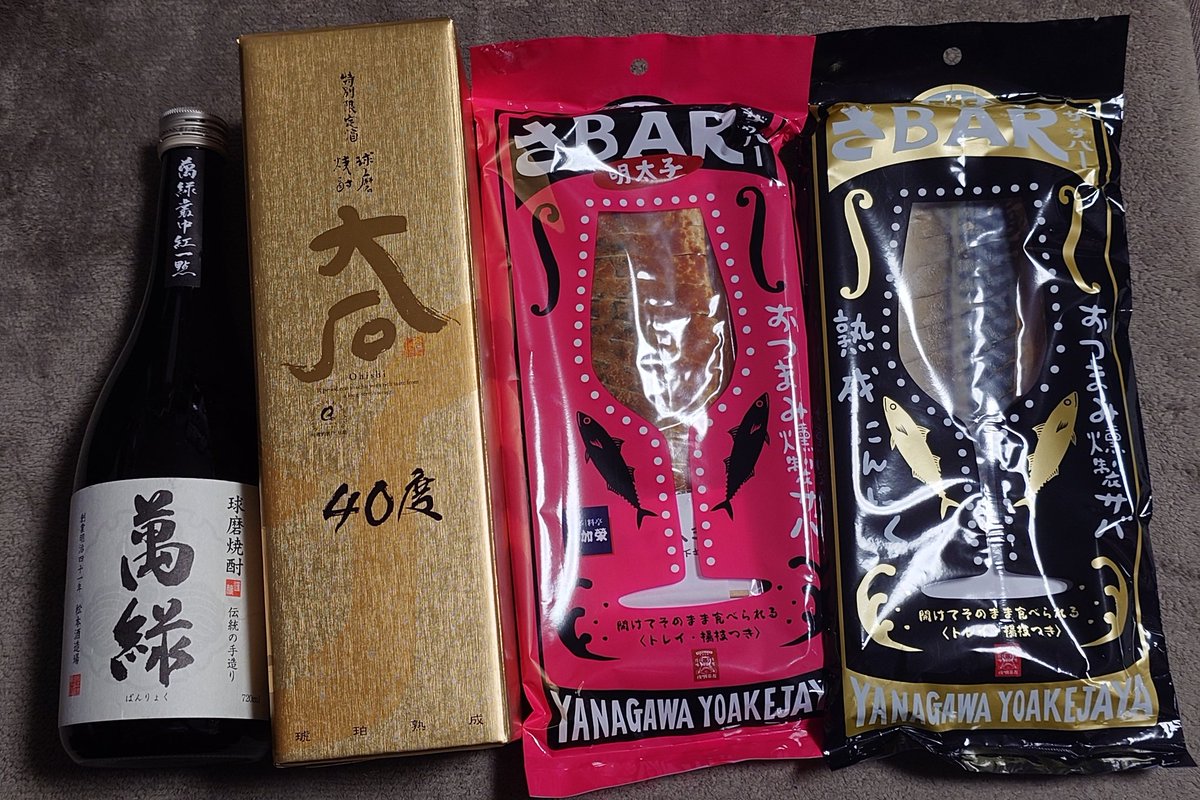 lavandula_pc's tweet photo. 球磨焼酎のストックが増えました！w
おつまみサバは名前含めて気になったので買ってみたw https://t.co/AjJ0ccPYfA