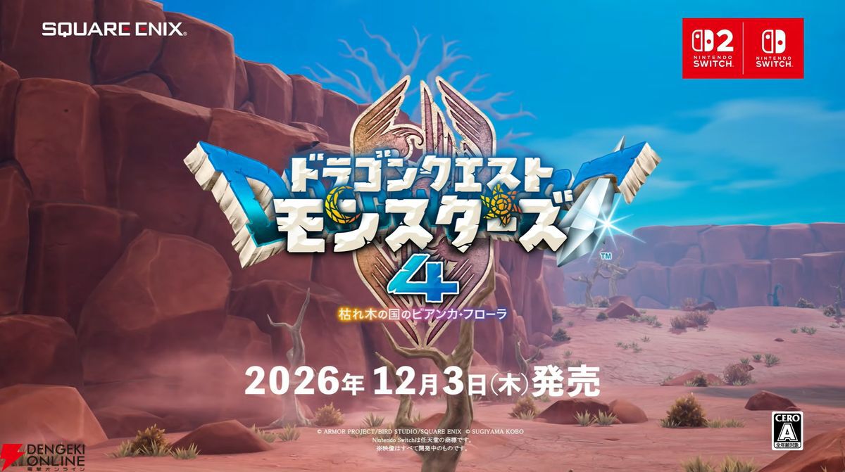 dengekionline's tweet photo. 『ドラクエモンスターズ4 枯れ木の国のビアンカ・フローラ』映像公開。発売日は12/3（木）【ニンダイ】
https://t.co/oqBV1WQQk0 https://t.co/AMRW8kxVm9