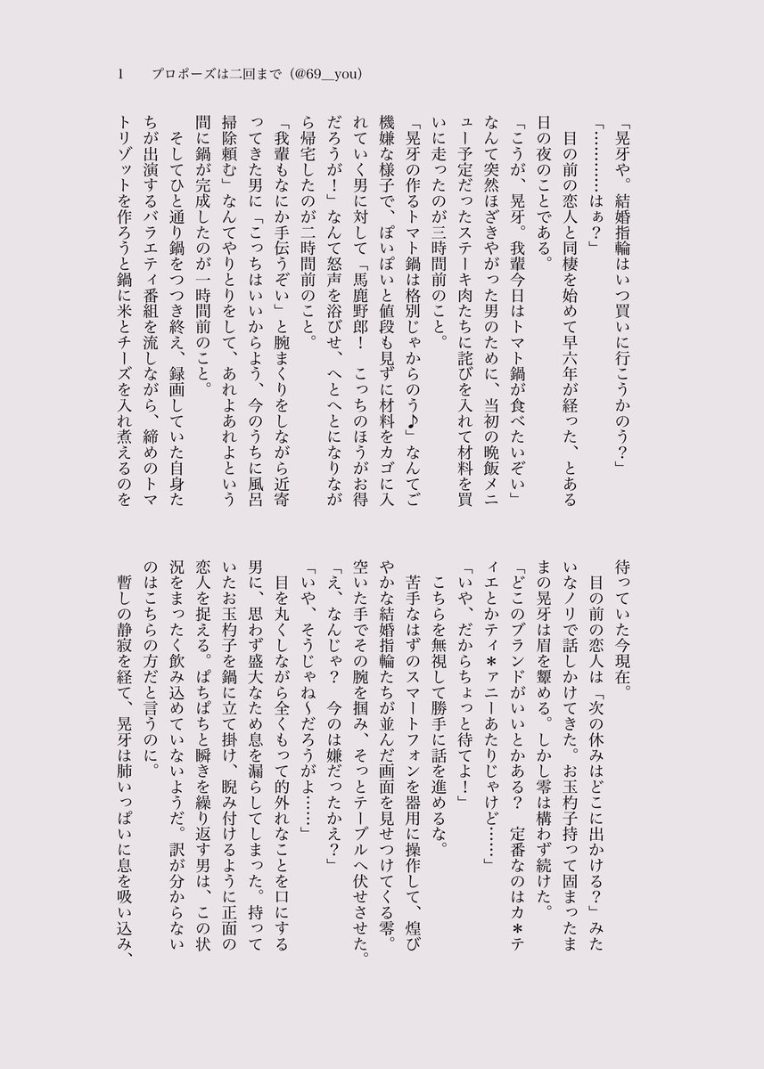 69__you's tweet photo. ※再掲※【零晃】プロポーズは二回まで
プロポーズをしたという零とそれを覚えていない晃牙の話（4/7） https://t.co/SioW7AjGWx