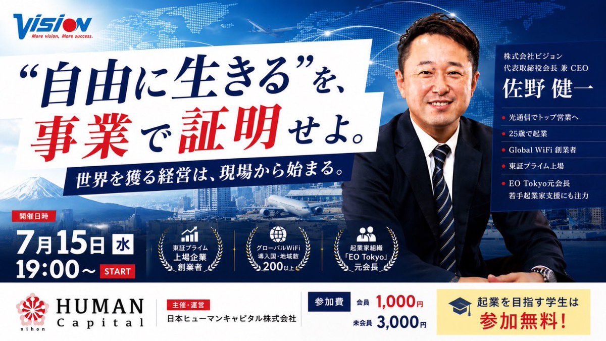 manaviva77's tweet photo. ＃佐野健一
＃ビジョン
＃起業は創れる
＃起業したい

７月１５日　18時会場新宿にて
ビション株式会社
時価総額520億円の会長登場
自分の視座を上げるきっかけに
なるかも！
1.将来，起業したい
2.起業したが，まだうまくいかない
3.今よりもっと事業をスケールしたい
4.将来はIPOしてみたい経営者
5.今の自分の事業に満足してない
などなど！

佐野会長の話を聞いて
何か得られるものがあれば
皆様にそういう機会になると
思います。
