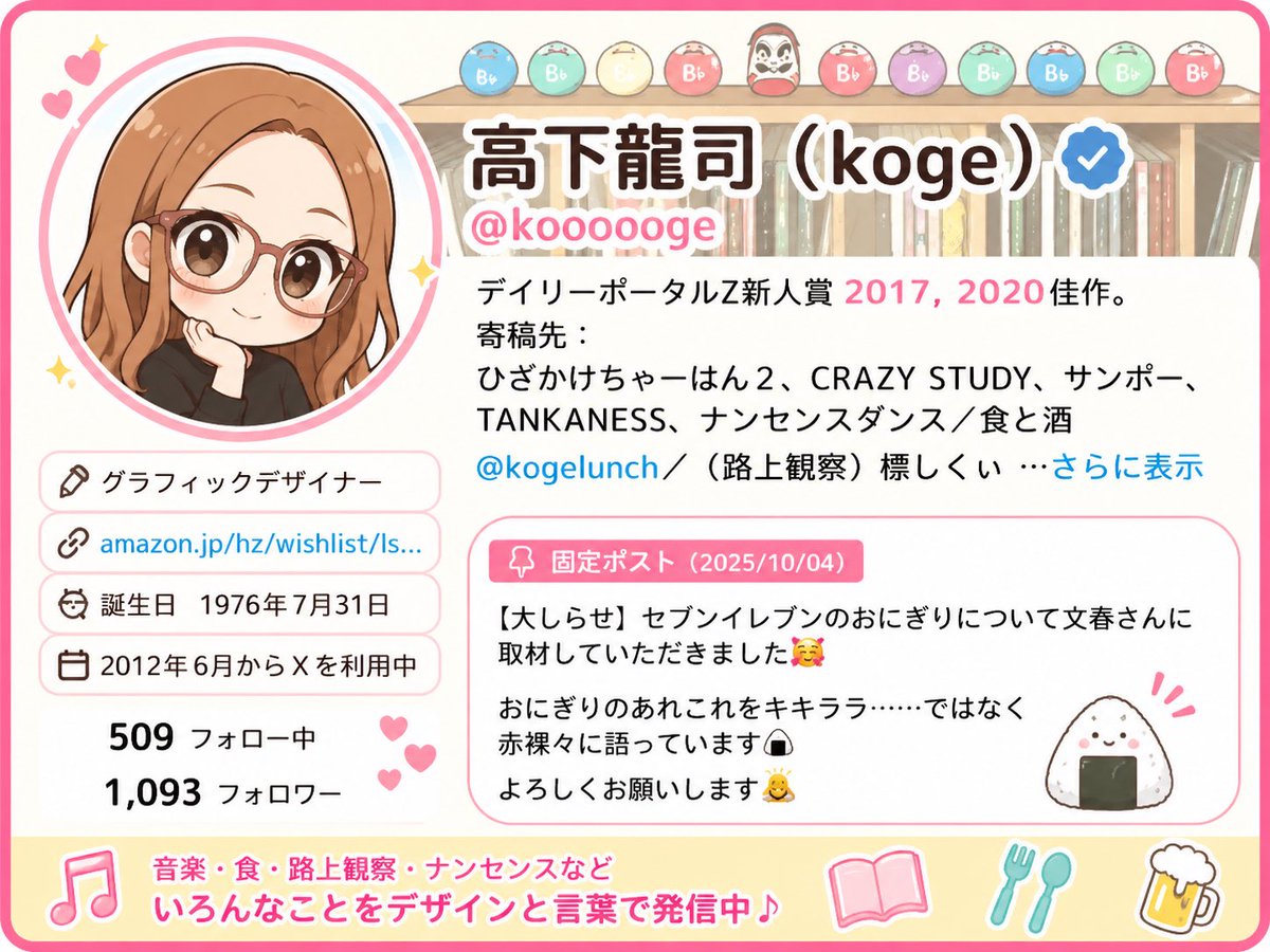 Xのプロフのスクショと以下の文章（プロンプト）をAIに投げたらでき 