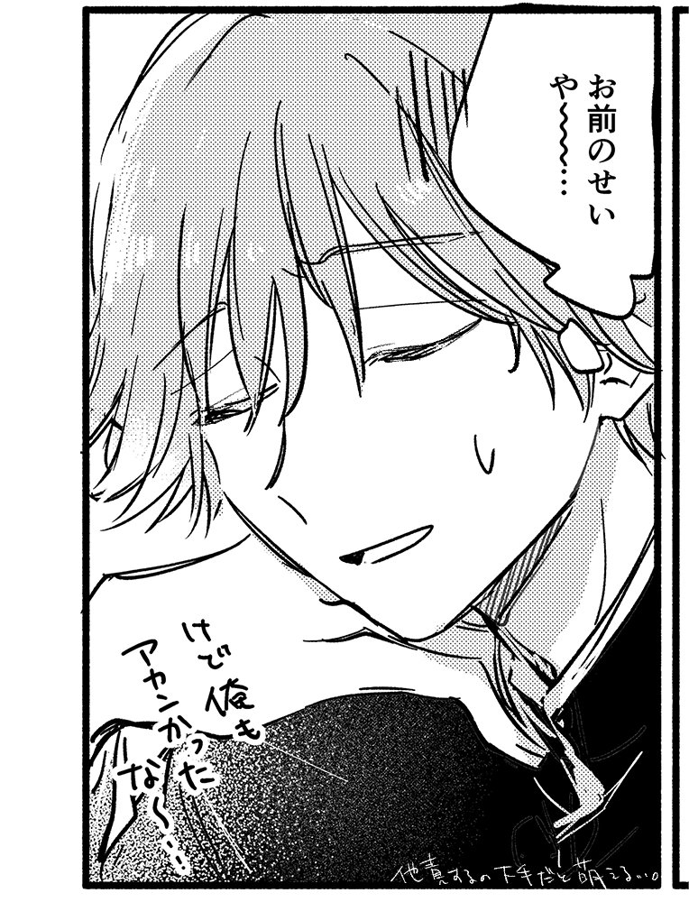 「お前のせい」※台詞のお題もらって描くやつ 