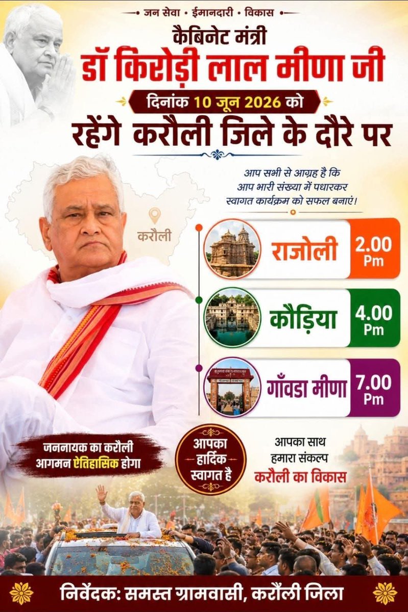 kaptans_singh's tweet photo. कैबिनेट मंत्री डॉ किरोड़ी लाल मीना जी कल करौली दौरे पर रहेंगे जिसके कार्यक्रम निम्न प्रकार है.....!!
@DrKirodilalBJP @AmitShah @BhajanlalBjp @Ramkeshmeenainc https://t.co/jixcm1dMAs