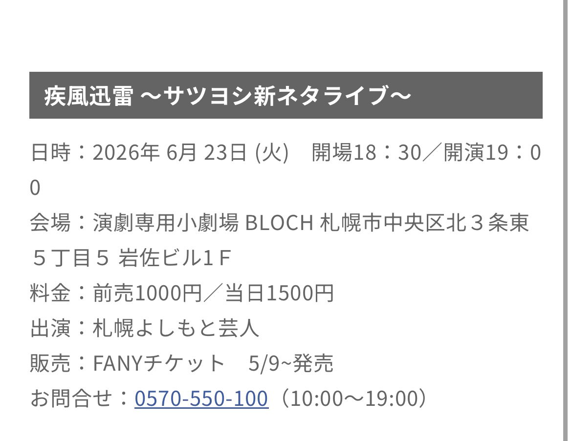 likeasaitou's tweet photo. 極めて僕の活動上重要なネタ出番でございます。
こちらチケットございます。
2ndはおそらくピン
疾風迅雷は泉とのユニットで失礼します！

チケットお取り置きよろしくお願いします！ https://t.co/jyfGXpFXoW