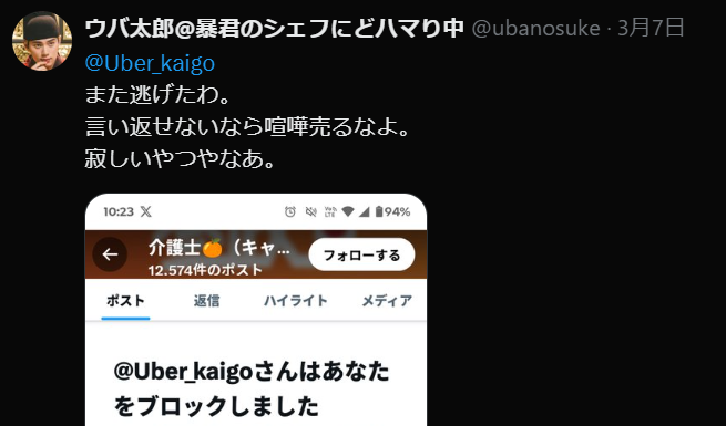 uber_yufx's tweet photo. あとさ@ubanosuke

聞きたいんだけど、過去ポスト自分でこんな事言ってたけど俺の事ブロックしてるなら、それって君ブーメランだよｗ 

どんな感じで今回は言い訳するんｗ

寂しいやつやなぁｗ https://t.co/nZtzuJ0aMS