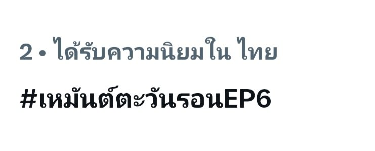 Je_taime888's tweet photo. ทุกคน... อีกนิดเดียว​
ช่วยกันค่ะ
ฮึบๆๆๆ​ เราทำได้👍​

SUNSET IN WINTER EP6

#เหมันต์ตะวันรอนEP6
@RachataJam https://t.co/6EsUf0XDP2