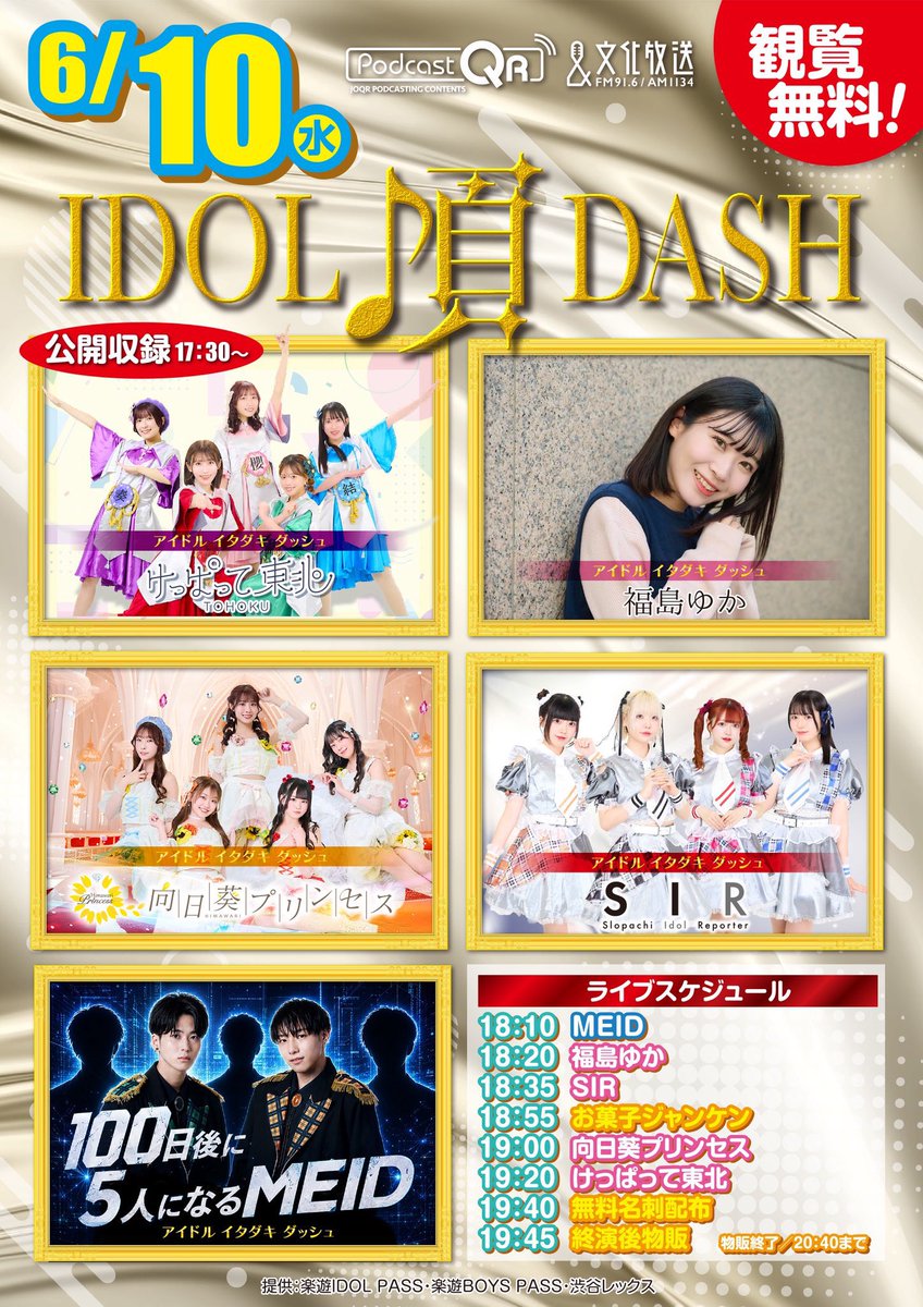 明日は浜松町でお待ちしております✨ 🗓6/10(水) #アイドル頂DASH