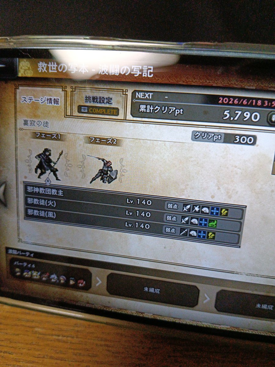 LandMikro's tweet photo. 泥試合制す！
ブレイクとか必要ないEXリシャールでマジ殴り６４ターンの巻き🐸
#オクトラ大陸の覇者 https://t.co/JwFWterIQX