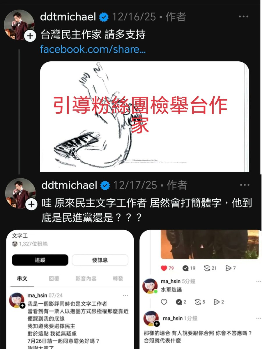 qlu1060301's tweet photo. 造谣的黑公关:ddtmichael
一、散布极其荒诞且未经证实的惊悚言论。
二、公然辱骂意见不同的网友,并公开对方隐私
三、散布不实谣言与仇恨性不当言论,刻意在网上制造集体恐慌、撕裂族群、挑起社会仇恨。
#陳安輝 #于朦胧 #ddtmichael https://t.co/6Zq1zQQzEJ