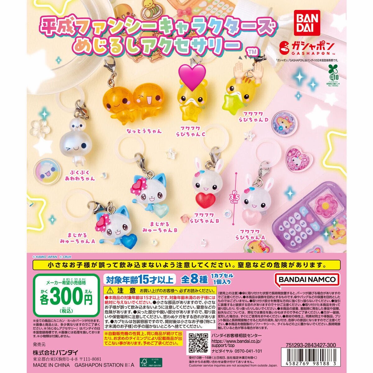 0to______'s tweet photo. 【交換】平成ファンシーキャラクターズ めじるしアクセサリー

譲：🙌🏻フワフワらびちゃんD
求：🩷フワフワらびちゃんC

東京、埼玉、千葉手渡し（JR、メトロ改札内or改札越し）>>郵送

お気軽にお声掛けお願いいたします🙂‍↕️ https://t.co/tdnxCckv4X