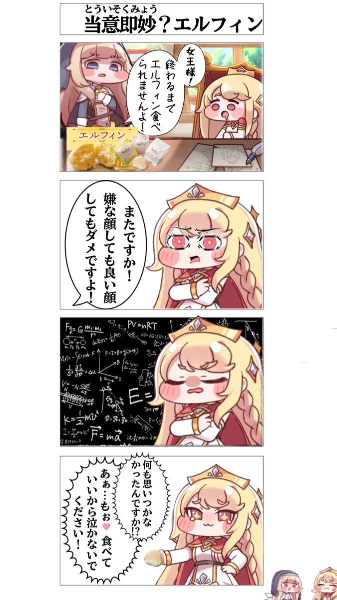 Bb54059647's tweet photo. トリッカル４コマ漫画
ネルとエルフィンその② https://t.co/upzuIuxRqS