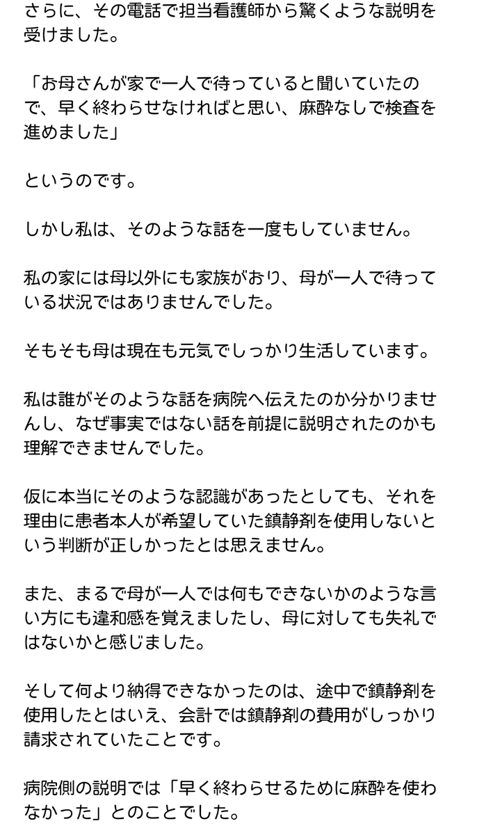 maro0324shiba2's tweet photo. 【麻酔ありでお願いしたはずの大腸カメラが麻酔なしで始まった話】

検査から約5か月間、私はほぼ寝たきり状態です。仕事をすることもできず、収入を得ることもできず、ただ痛みに耐えながら横になって過ごす毎日です。
私の時間を返してください。 https://t.co/HzCAlHf8PK
