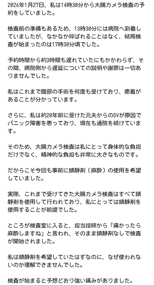 maro0324shiba2's tweet photo. 【麻酔ありでお願いしたはずの大腸カメラが麻酔なしで始まった話】

検査から約5か月間、私はほぼ寝たきり状態です。仕事をすることもできず、収入を得ることもできず、ただ痛みに耐えながら横になって過ごす毎日です。
私の時間を返してください。 https://t.co/HzCAlHf8PK