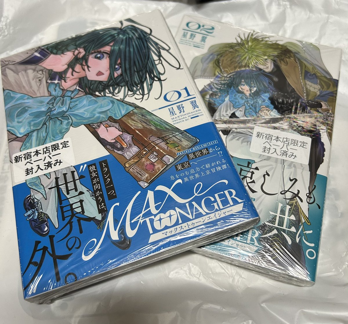 先日ふと目にした、#星野翼 先生の『#MAXTOONAGER』2巻発売のポスト 