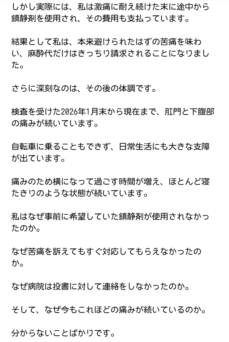 maro0324shiba2's tweet photo. 【麻酔ありでお願いしたはずの大腸カメラが麻酔なしで始まった話】

検査から約5か月間、私はほぼ寝たきり状態です。仕事をすることもできず、収入を得ることもできず、ただ痛みに耐えながら横になって過ごす毎日です。
私の時間を返してください。 https://t.co/HzCAlHf8PK
